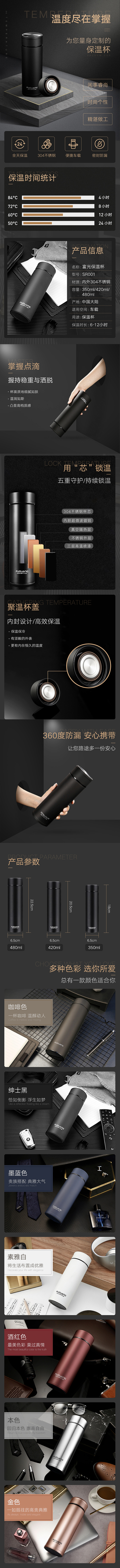 富光保温杯详情页 - 找项目 - 云琥在...