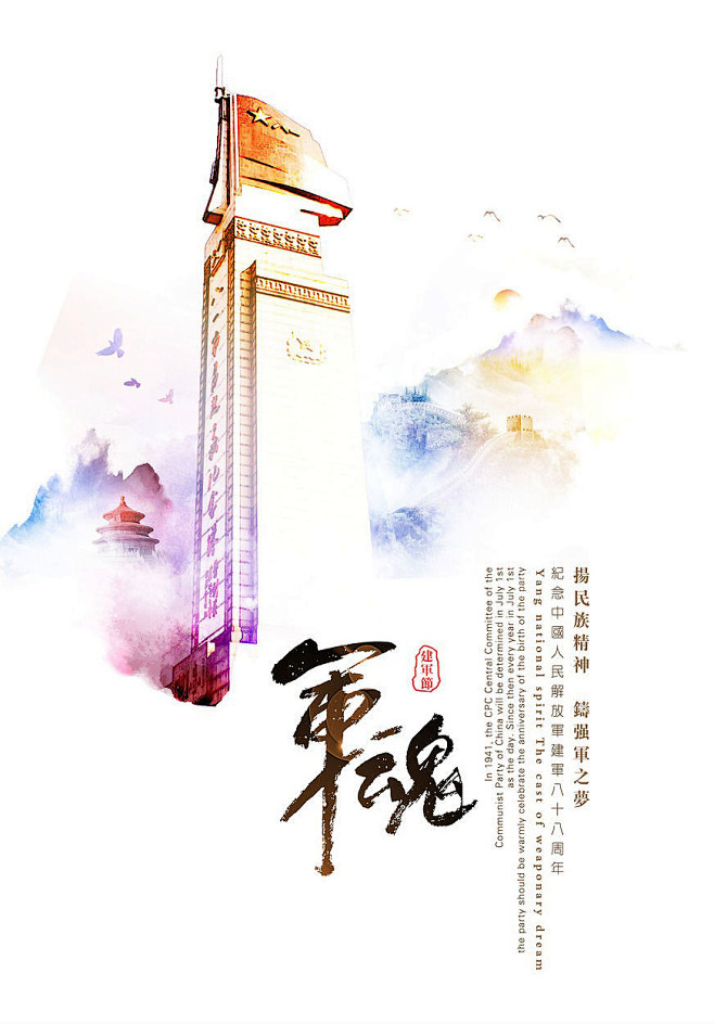 水墨军魂八一建军节海报