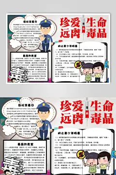 禁毒日手抄报素材模板