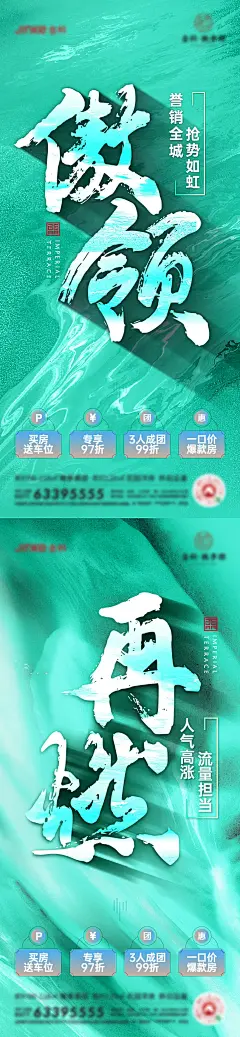 地产火爆热销海报-源文件-采灵感-cailinggan.com