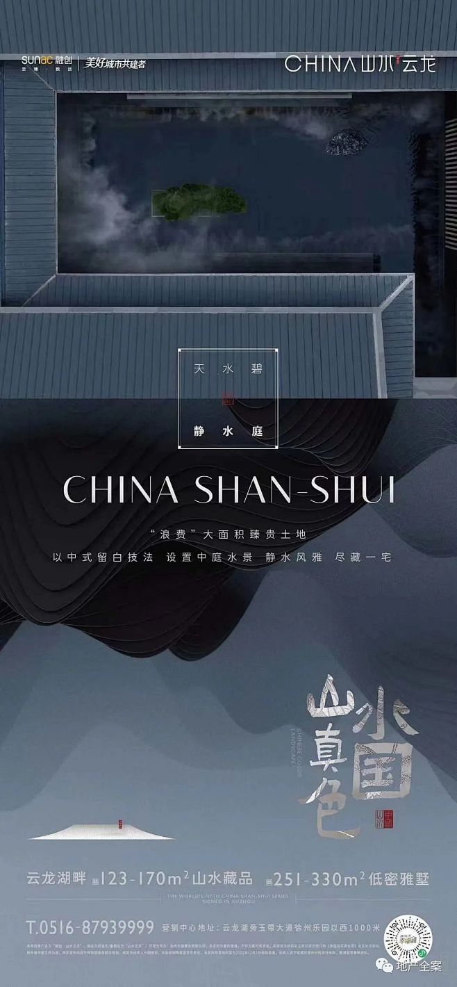 融创·山水云龙广告创意续集 (15)
