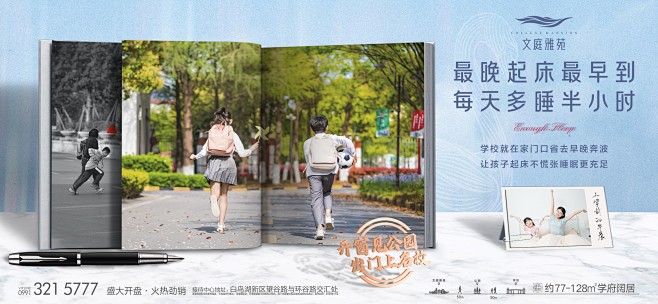 学府价值点 对比 学区 地产 海报 传播...
