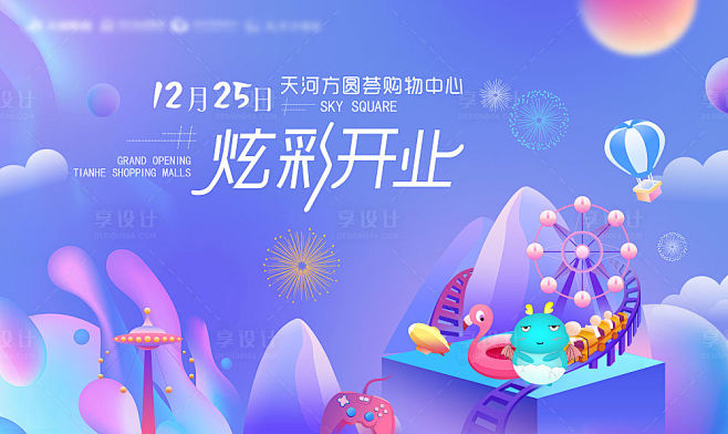 【源文件下载】 背景板 活动展板 开业 ...