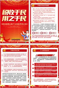红色喜庆依法纳税税收税务系列海报