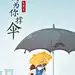 百度钱包 2016父亲节 #闪屏# #启动页# #插图# #插画# 采集@GrayKam