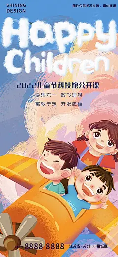 【素材能量站】海报 公历节日 六一 儿童节 手绘 插画 天空 飞机 小孩|995017 