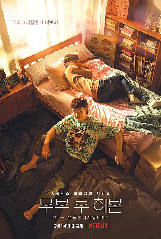 Move to Heaven：我是遗物整...