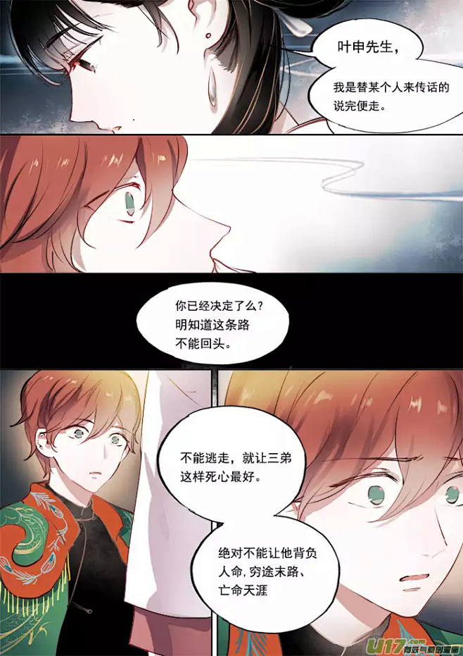 《南烟斋笔录》断歌 - 第55页 - 在...