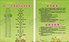 保育员教师职责 【酷图网】保育员,教师,卡通,幼儿,制度,绿色