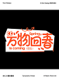 字体设计｜合集11 - 小红书