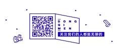 江不语采集到loading、引导、二维码