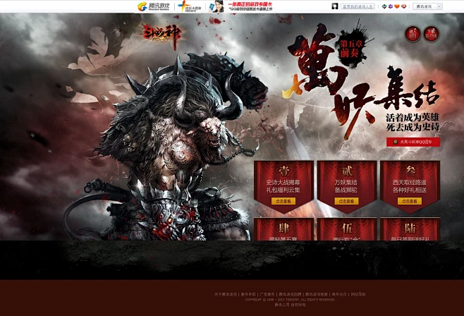 第五章前奏 万妖集结-斗战神官方网站-腾讯游戏