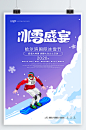 哈尔滨国际冰雪节滑雪创意海报-众图网