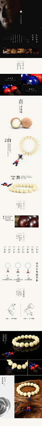 原创作品：简约中国风 日系 菩提 详情页