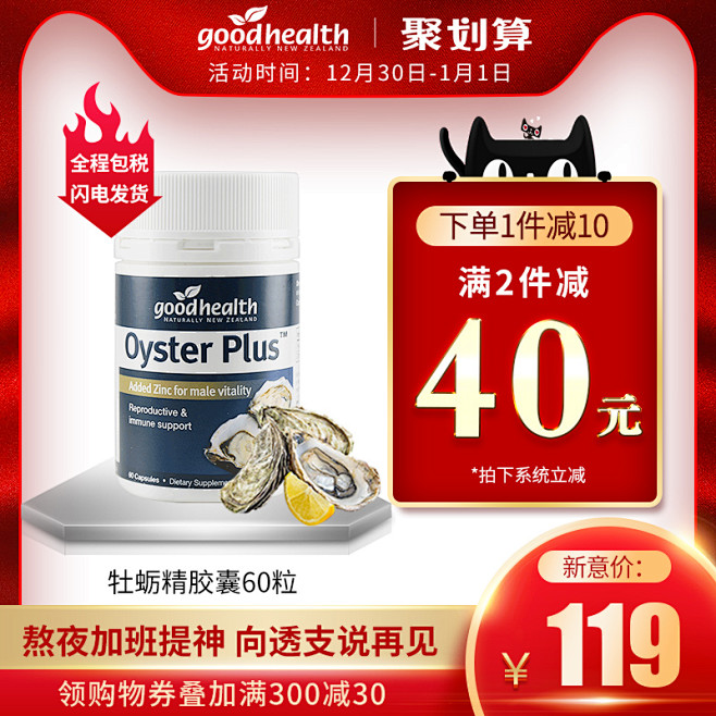 goodhealth好健康新西兰牡蛎精华...