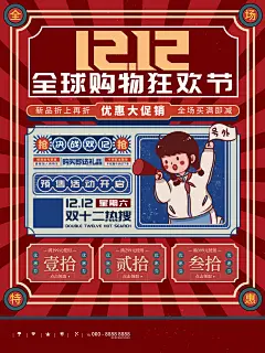 大字报双十二促销海报