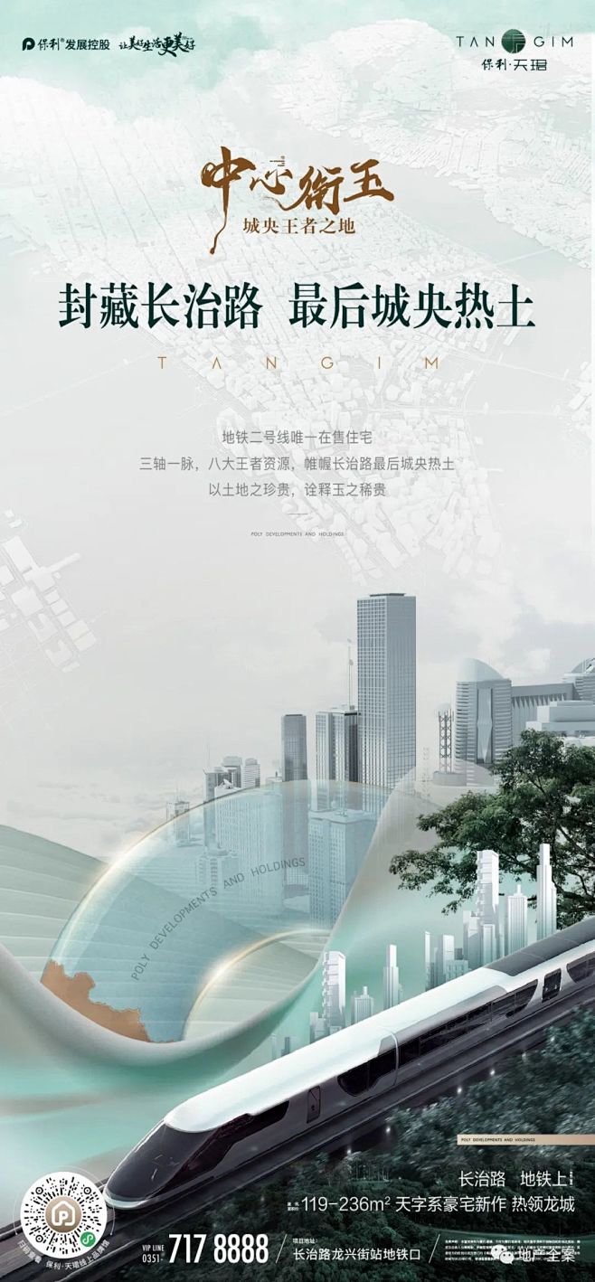 保利天珺