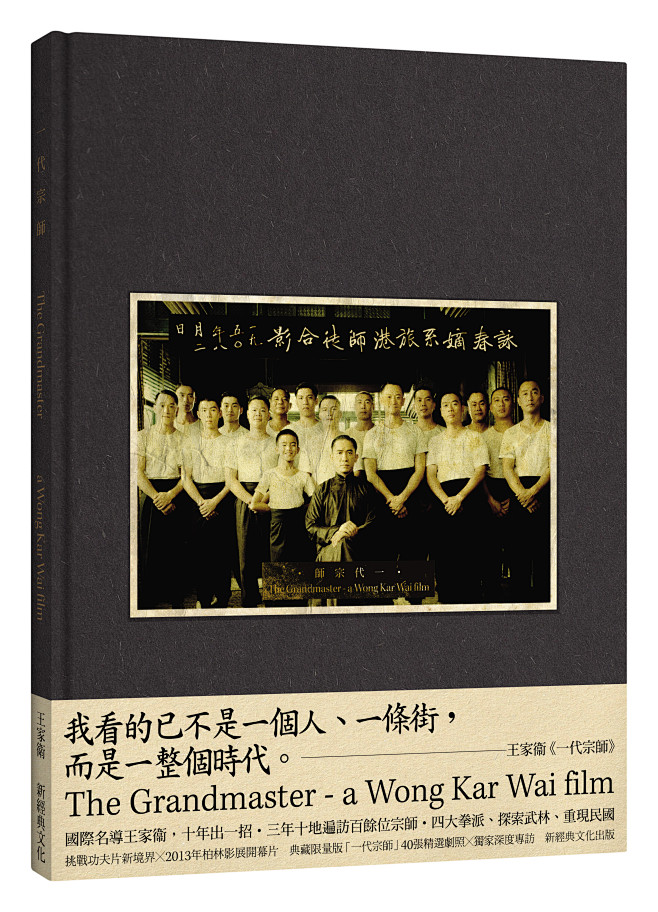 一代宗师