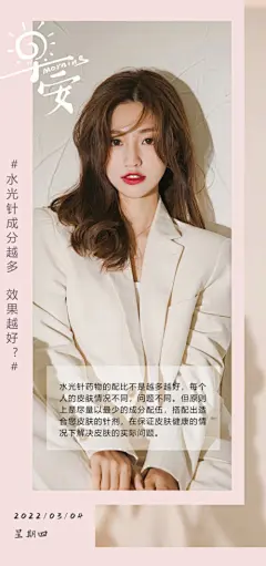 【开始画-免费】海报 医美 早安 科普 水光针 美容 皮肤 美女 系列|276251 