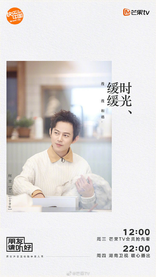 【芒果TV#朋友请听好#】
时光在变，有...