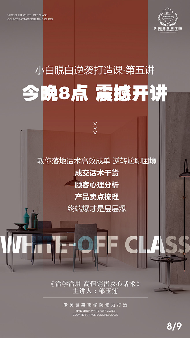 微商课程介绍海报