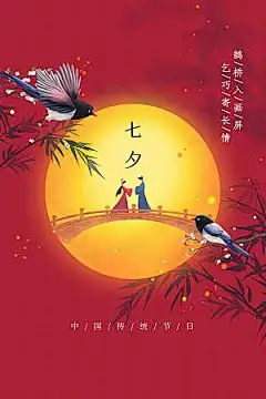 七夕节日活动海报