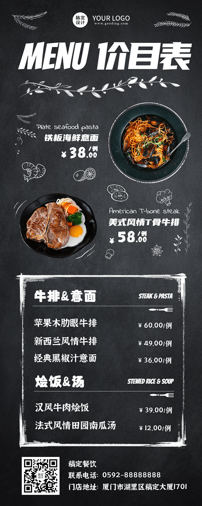 餐饮美食西餐厅菜单价目表长图海报