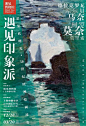 21张近期的中文活动海报