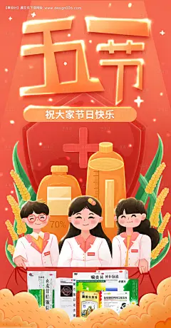 源文件下载【五一节海报】编号：20230508095212144