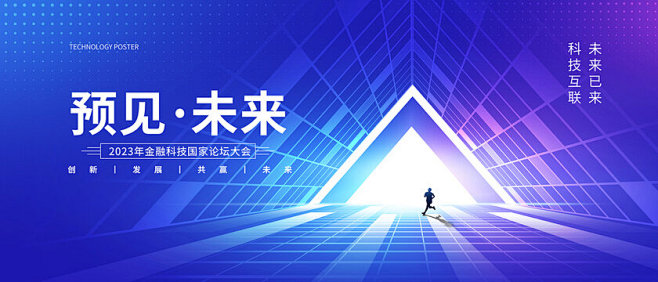 企业年会展板KV主视觉科技背景发布会素材...