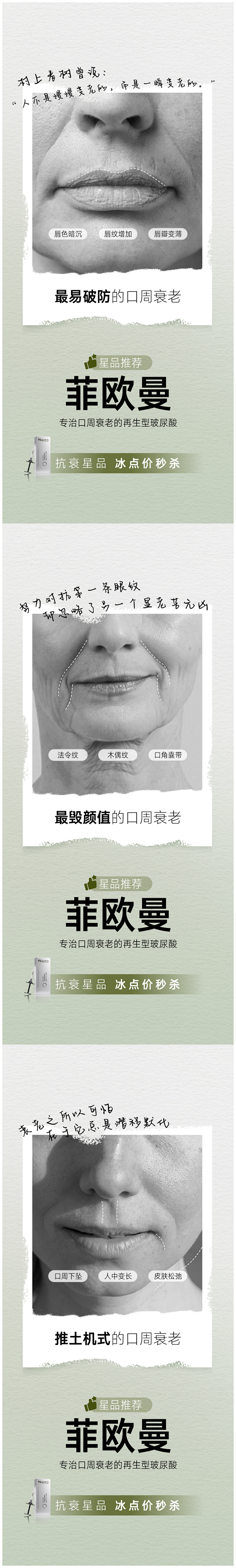 口周抗衰海报