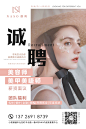 招聘海报-