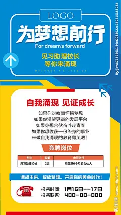 竞聘海报