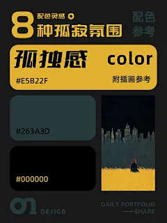孤寂氛围的配色参考（附带插画参考） – 山鲸AI官方社区