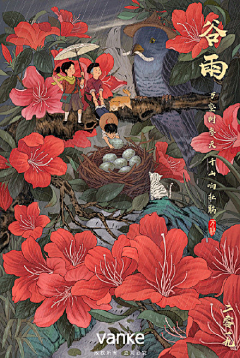 Because你采集到中国传统二十四节气—万科2019