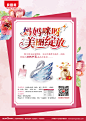 Q2主题活动“妈妈咪呀，美丽绽放”海报主视觉