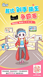 #菲比剁手漫画海报#