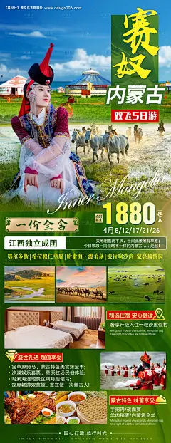 源文件下载【内蒙古草原鄂尔多斯呼伦贝尔旅游海报】编号：20230407193844644