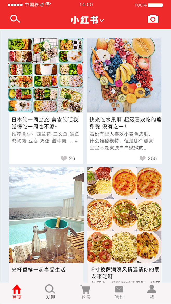 小红书界面