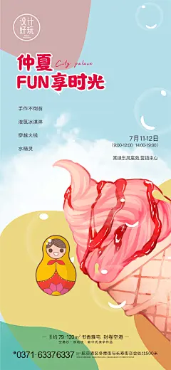 冰激凌手作插画海报-设计素材-shejisc.cn