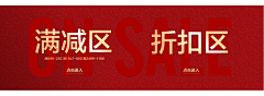 踩蘑菇的老太太采集到女装banner