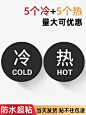 冷热水标识贴卫生间洗手池小心烫伤温馨提醒澡堂冷水热水家用防水标牌高级酒店浴室冷热标签创意提示牌子定制-tmall.com天猫