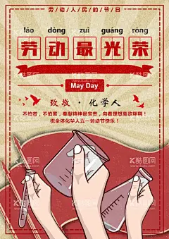 五一海报  - 源文件下载【酷图网】五一海报,劳动节,五一展板,五一背景,五一宣传,节日海报,五一劳动节,人物,职业,插画,五一,51,51晚会,五一晚会,五一表彰大会,五一插画,劳动最光荣,劳动节海报,劳动节快乐,表彰大会,劳动节背景,劳动赞歌,劳动节活动
