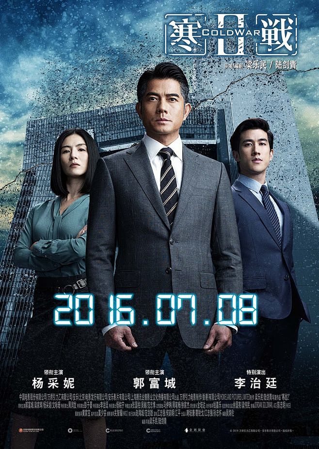 《寒战2》曝全新剧场版预告 郭富城梁家辉周润发“三大阵营”整装待发 – Mtime时光