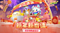 【开奖】新年新寄语，送给最亲爱的蛋搭子-好游快爆APP