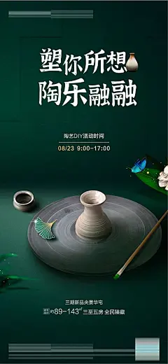 地产陶艺DIY暖场活动海报-源文件-志设网-zs9.com