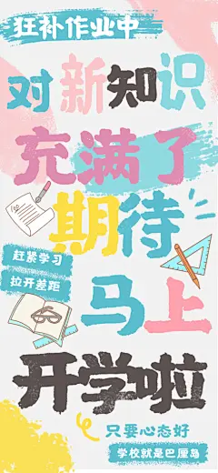 质感开学季学生宣传海报
