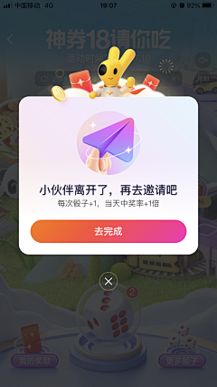 袁雪丹采集到app 弹窗