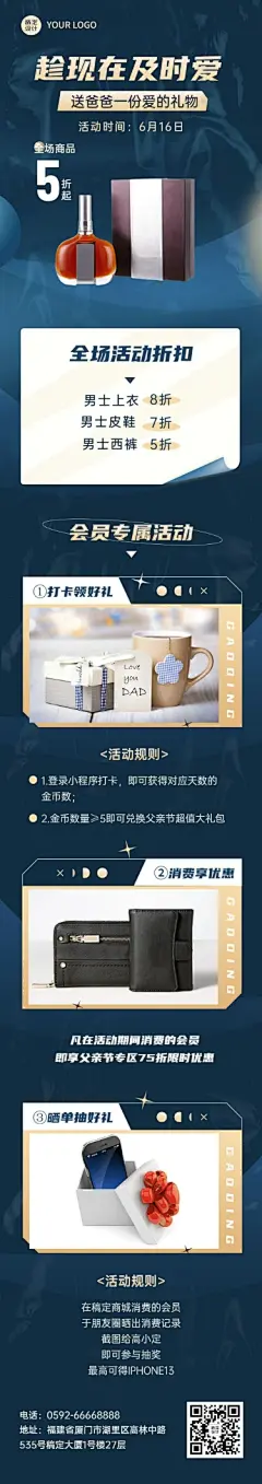 父亲节节日活动促销排版文章长图