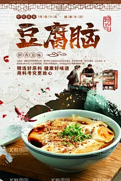 豆腐脑美食海报  - 源文件下载【酷图网】豆腐脑,美食海报,豆腐,美食,海报,小吃,传统美食